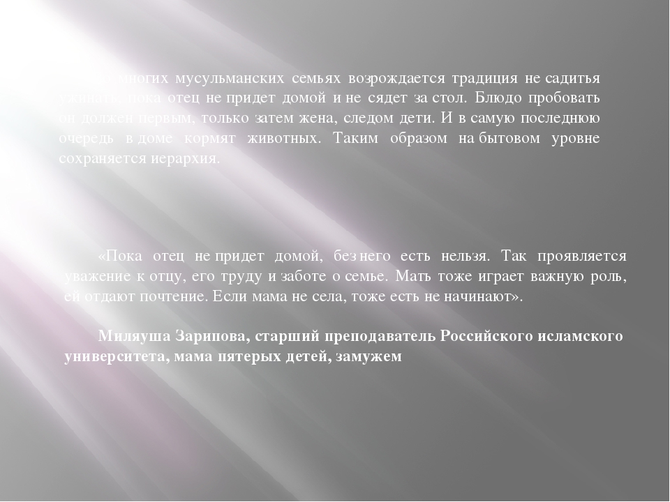 Презентация "Особенности воспитания мусульман Поволжья"