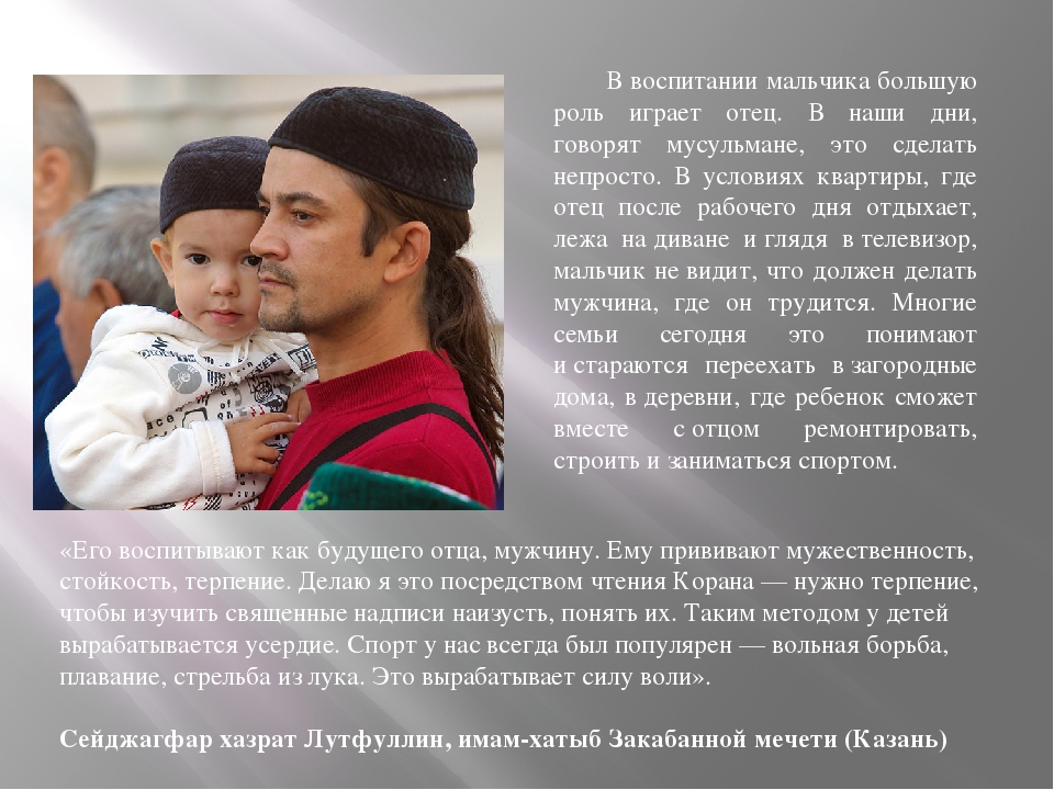 Презентация "Особенности воспитания мусульман Поволжья"