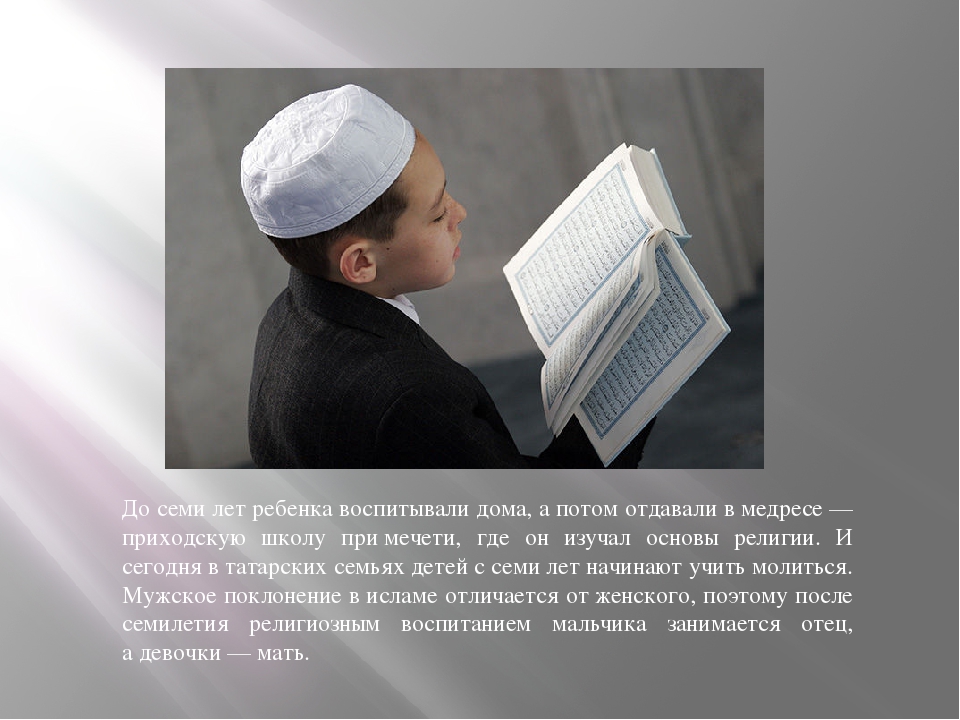 Презентация "Особенности воспитания мусульман Поволжья"