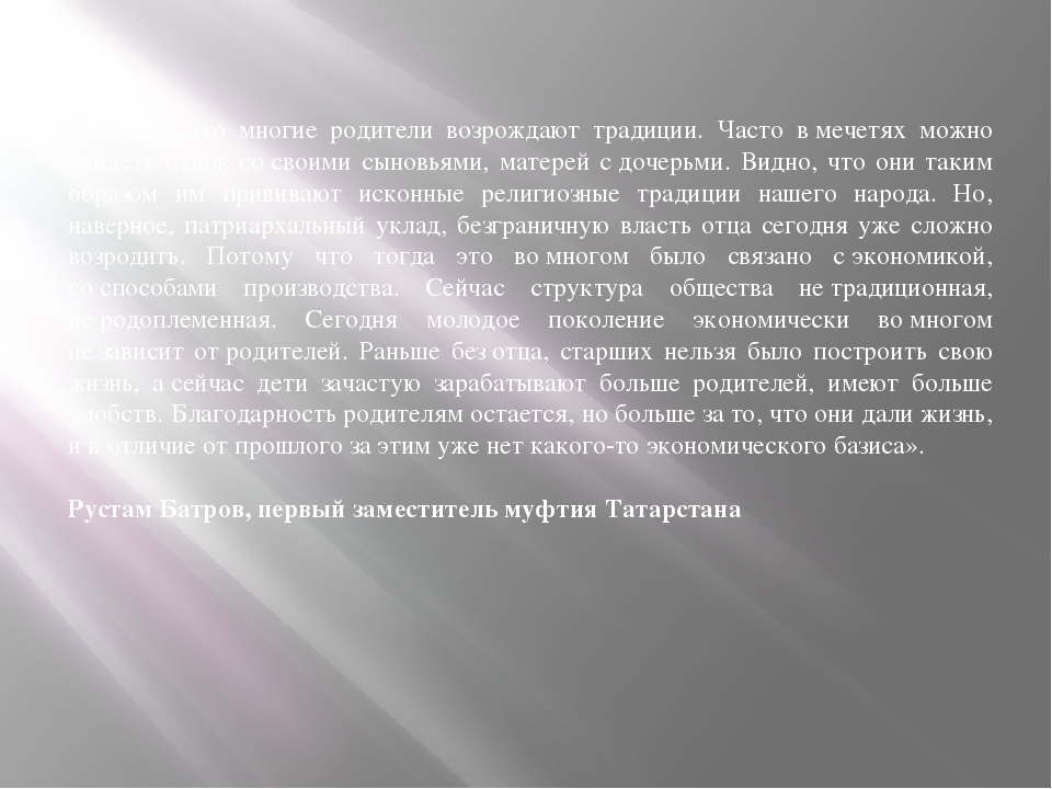 Презентация "Особенности воспитания мусульман Поволжья"