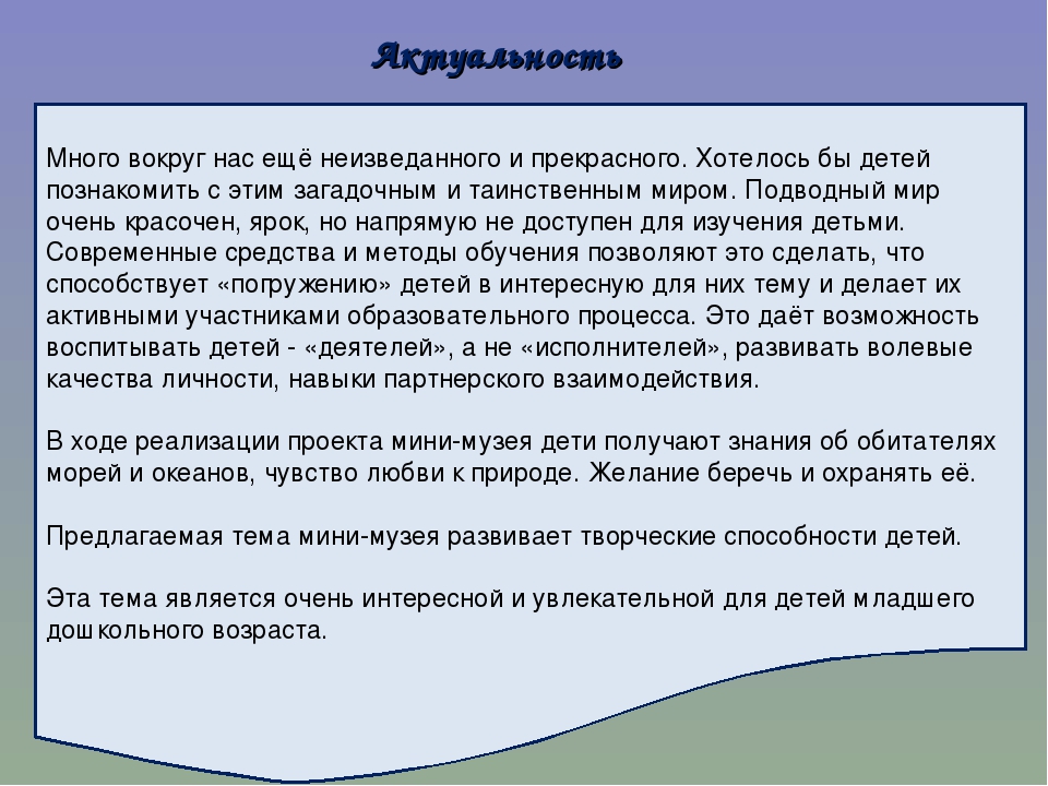 Презентация Мини-музея "Подводный мир"