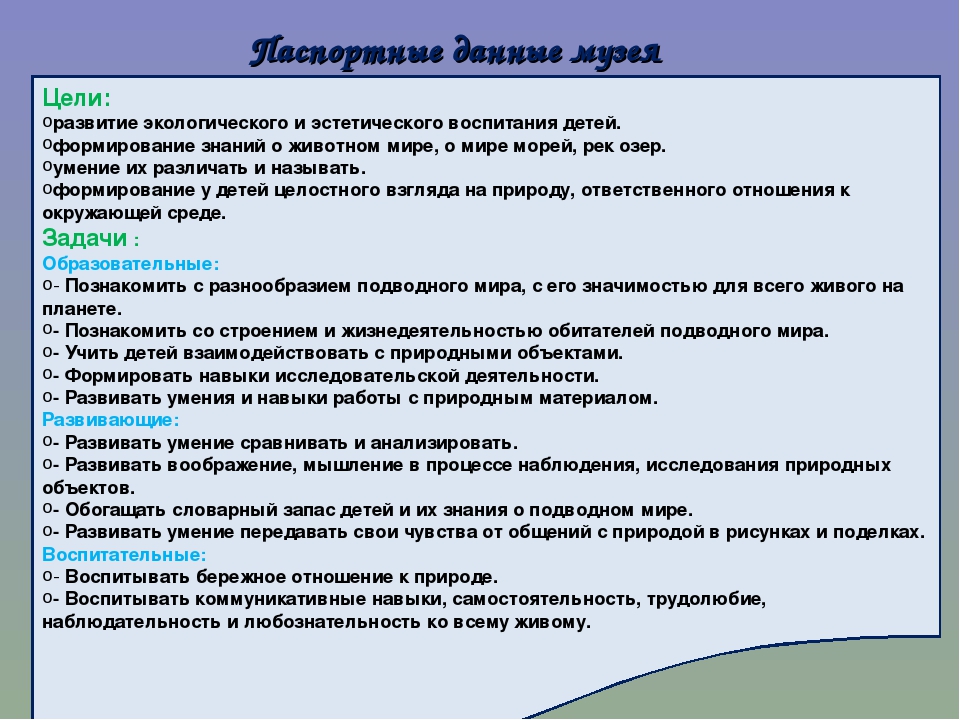 Презентация Мини-музея "Подводный мир"