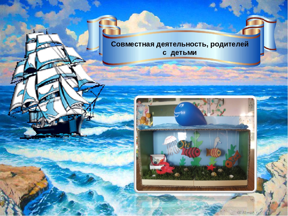 Презентация Мини-музея "Подводный мир"