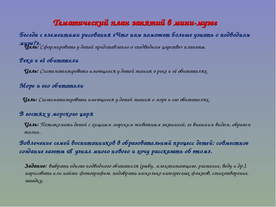 Презентация Мини-музея "Подводный мир"