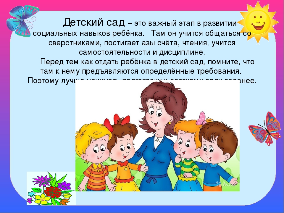 Консультация для родителей "Адаптация к детскому саду"