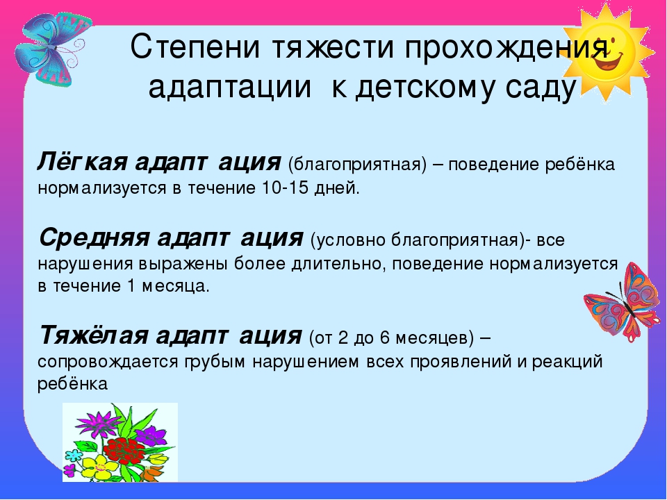 Консультация для родителей "Адаптация к детскому саду"