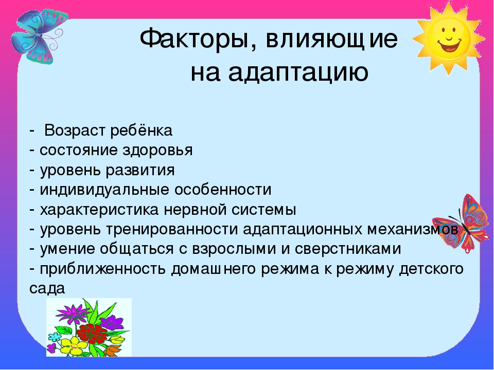 Консультация для родителей "Адаптация к детскому саду"