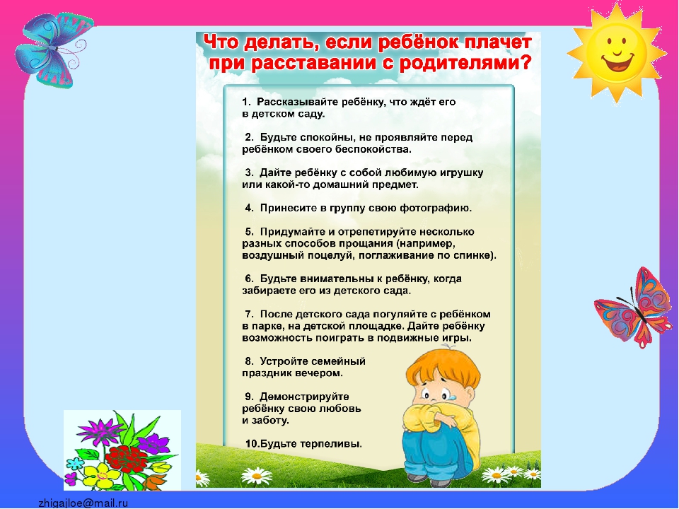 Консультация для родителей "Адаптация к детскому саду"