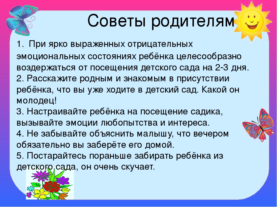Консультация для родителей "Адаптация к детскому саду"