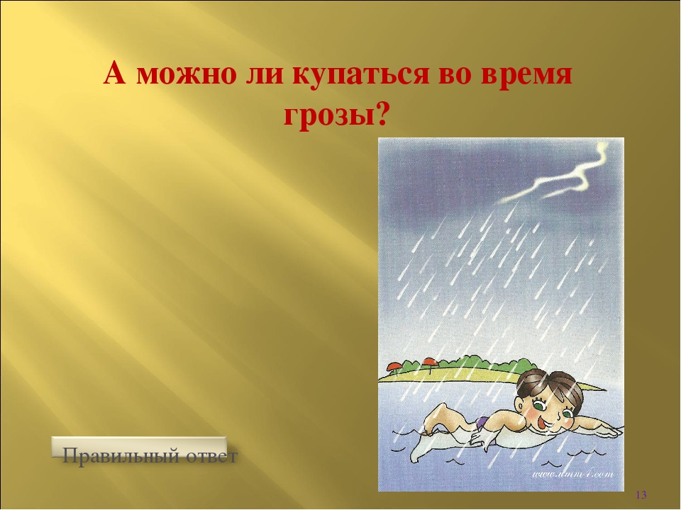 Интерактивная игра " Викторина по безопасности в лесу"