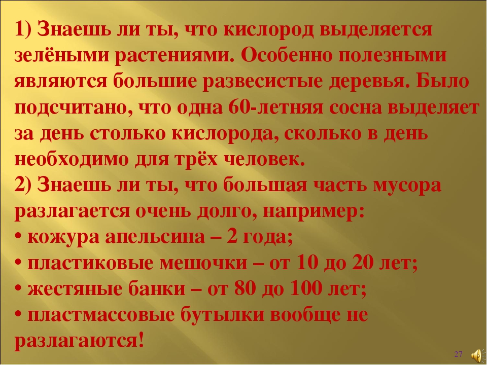 Интерактивная игра " Викторина по безопасности в лесу"