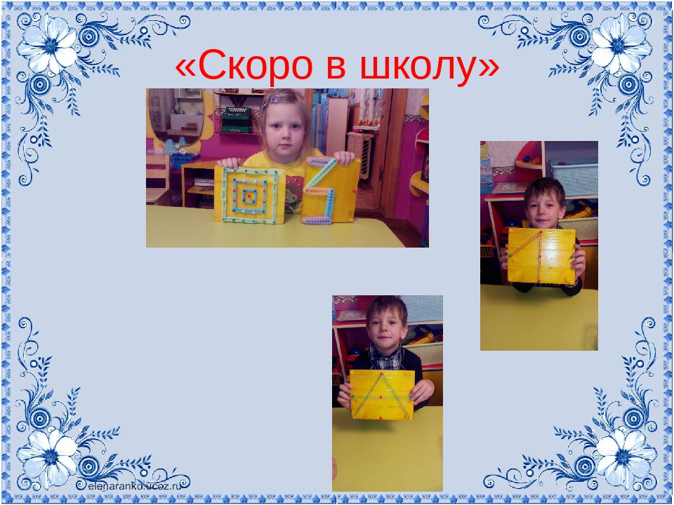 «Волшебные резиночки и занимательный планшет»