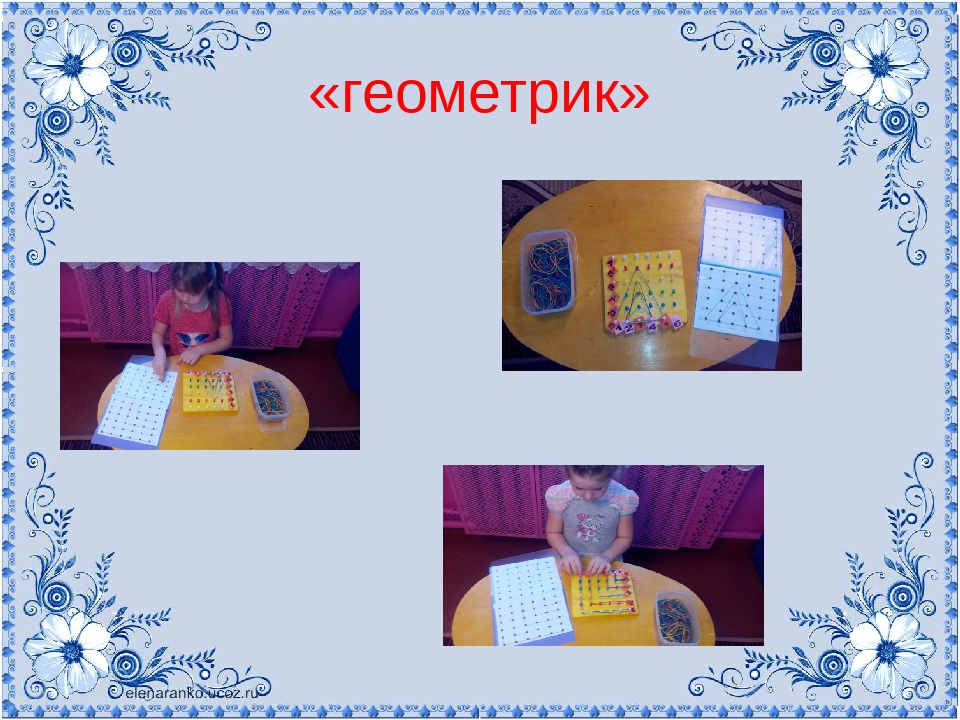 «Волшебные резиночки и занимательный планшет»