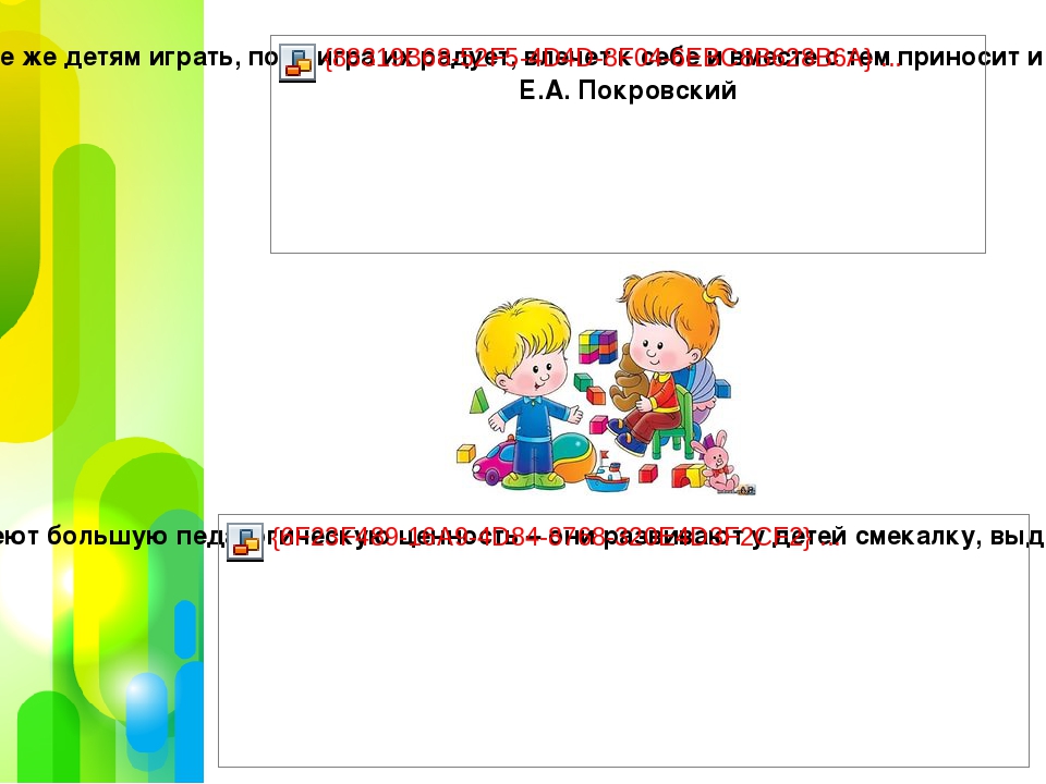 «Дидактическая игра - как средство развития познавательных процессов»