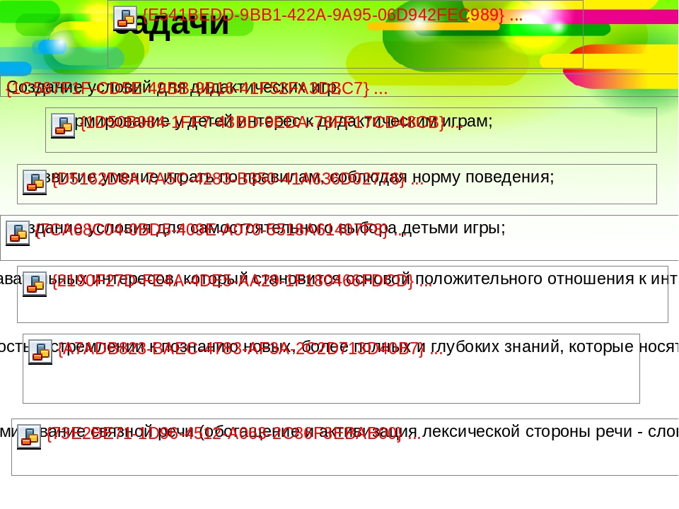 «Дидактическая игра - как средство развития познавательных процессов»