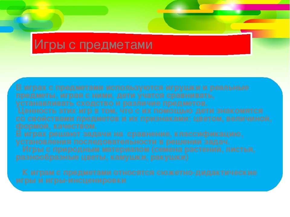 «Дидактическая игра - как средство развития познавательных процессов»