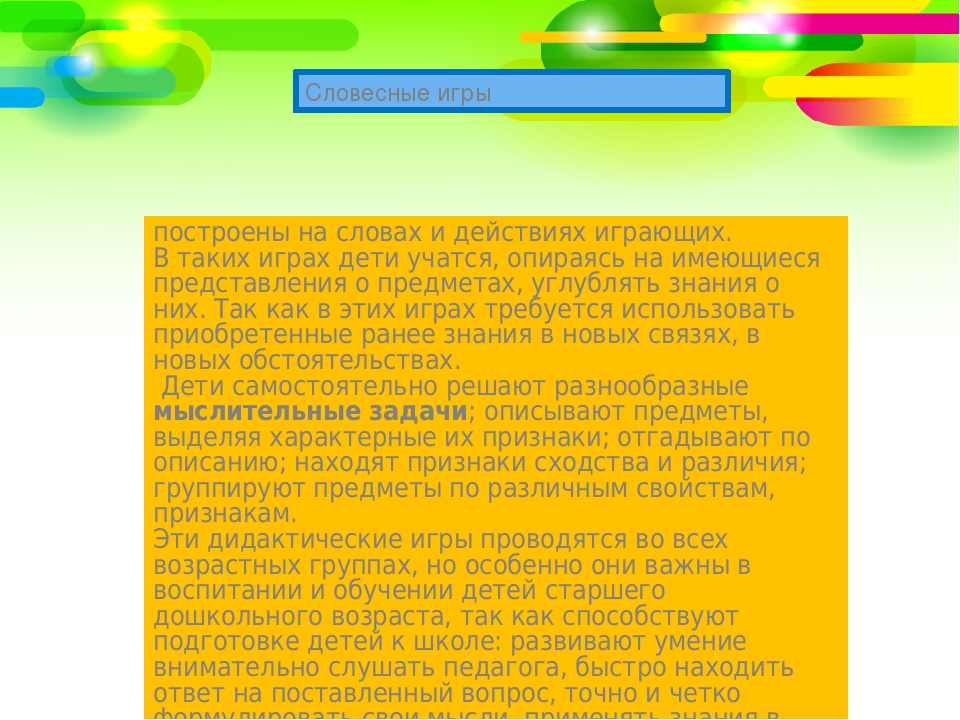 «Дидактическая игра - как средство развития познавательных процессов»