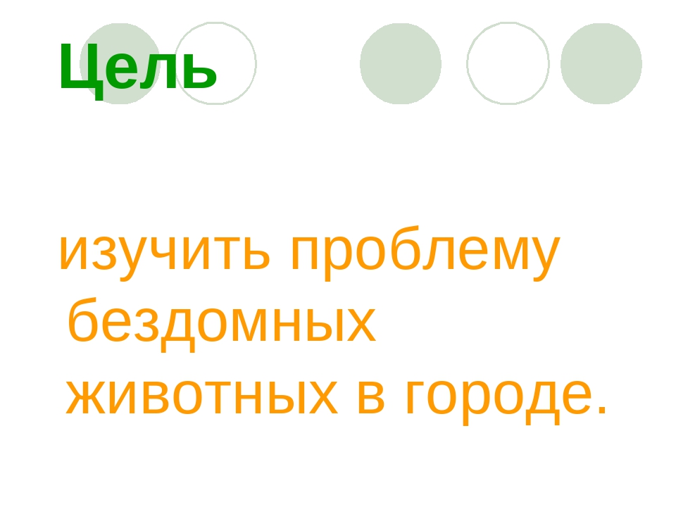 Презентация по окружающему миру на тему:"Наши братья меньшие"