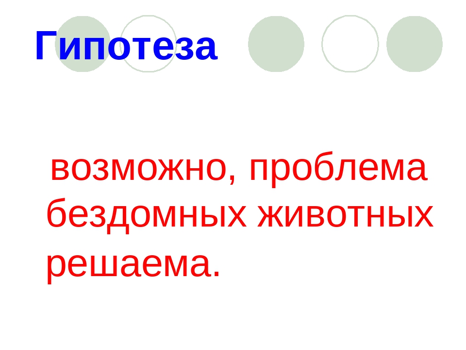 Презентация по окружающему миру на тему:"Наши братья меньшие"