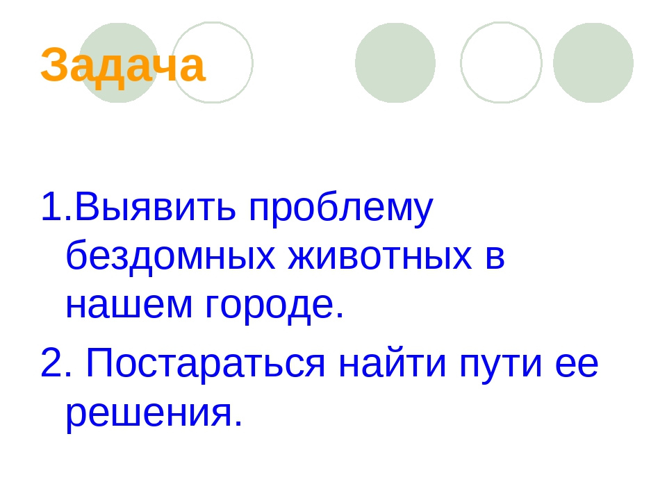 Презентация по окружающему миру на тему:"Наши братья меньшие"