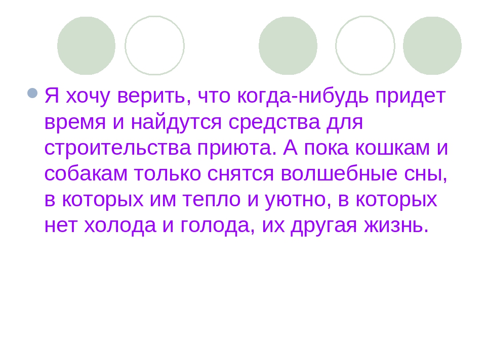 Презентация по окружающему миру на тему:"Наши братья меньшие"