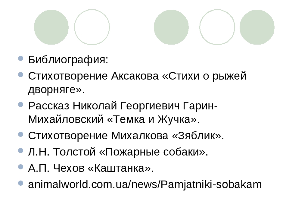 Презентация по окружающему миру на тему:"Наши братья меньшие"