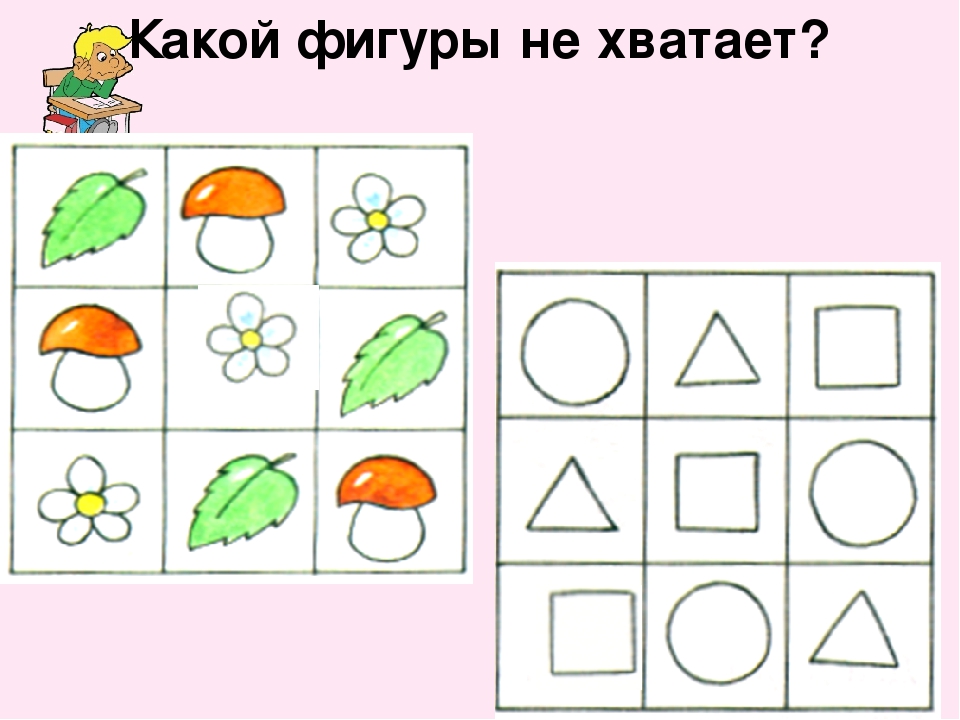 Какой фигуры не хватает чтобы составить. Какой фигуры не хватает. Игра какой фигуры не хватает. Ира какой фигуры не хватает. Задание какой фигуры не хватает.