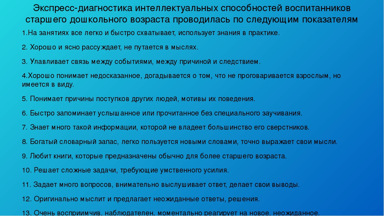 Презентация педагогического совета "Развитие интеллектуальных способностей воспитанников посредством развивающих игр"