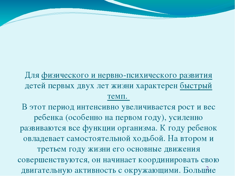 Презентация "Особенности детей раннего возраста"