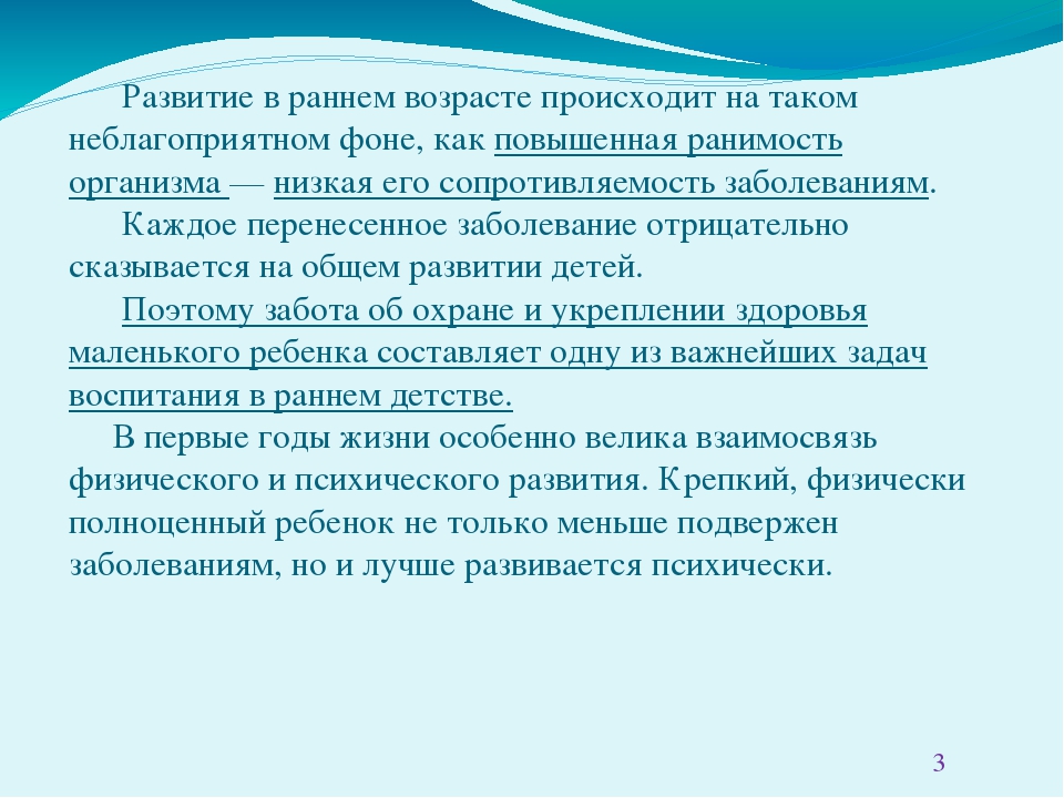 Презентация "Особенности детей раннего возраста"