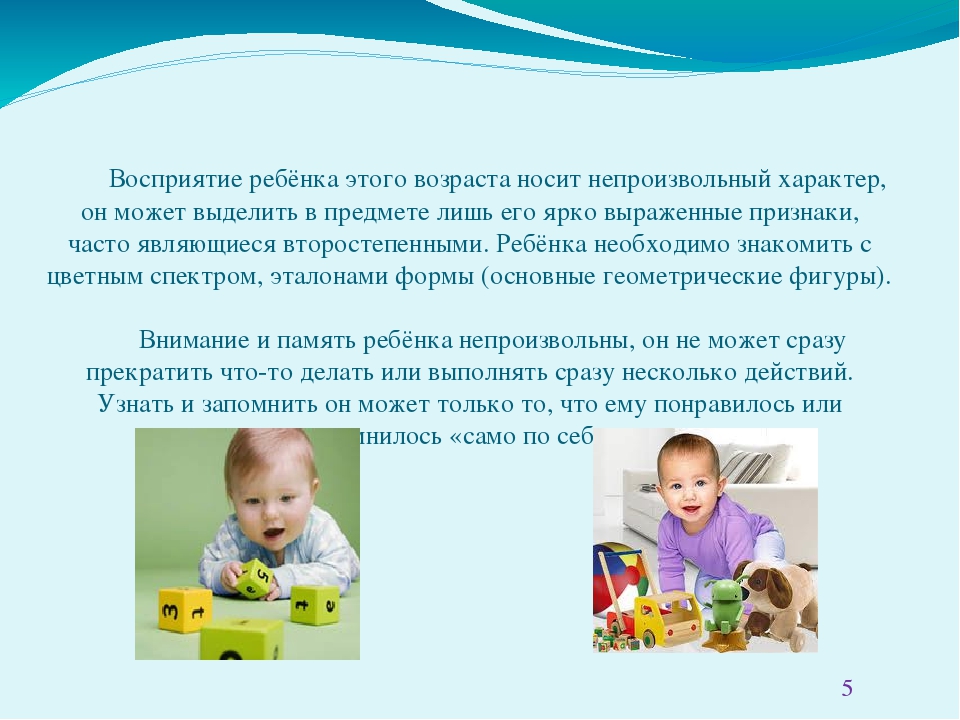 Презентация "Особенности детей раннего возраста"