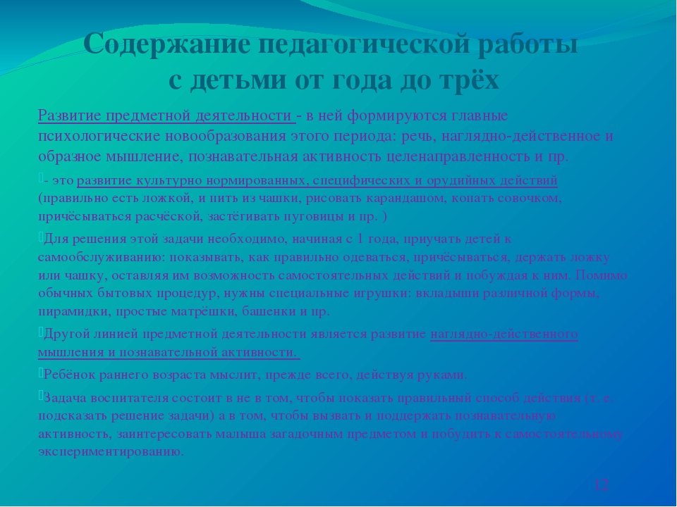 Презентация "Особенности детей раннего возраста"
