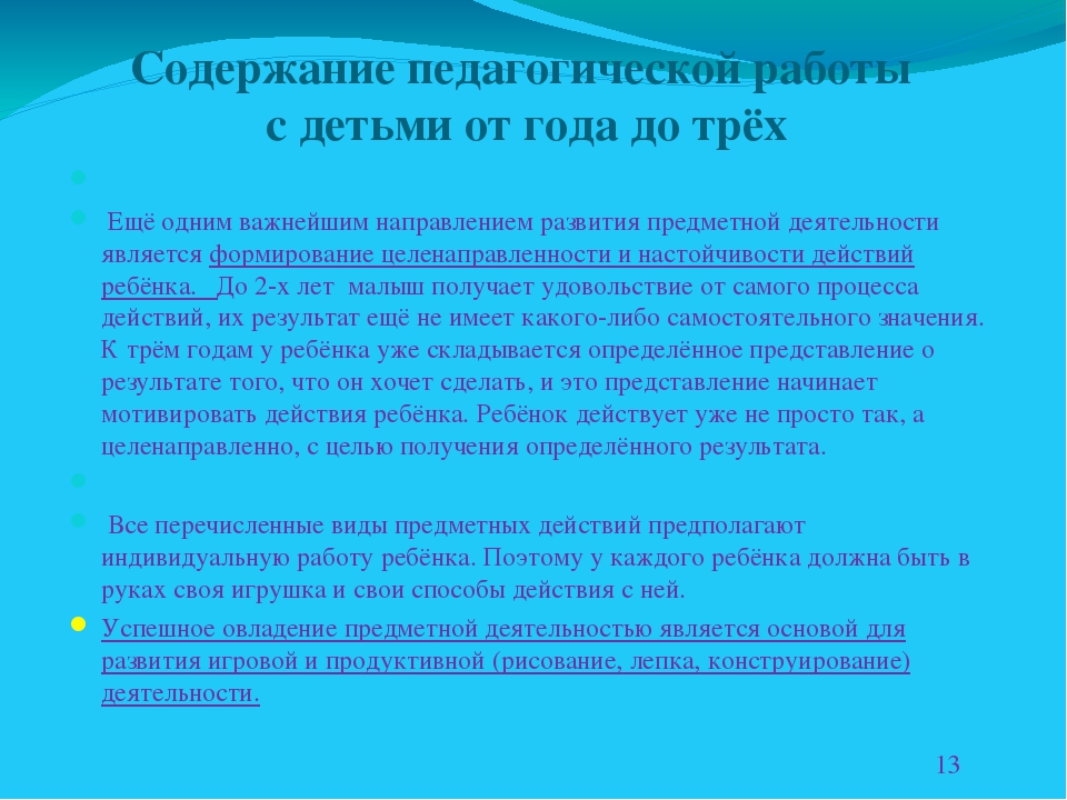 Презентация "Особенности детей раннего возраста"