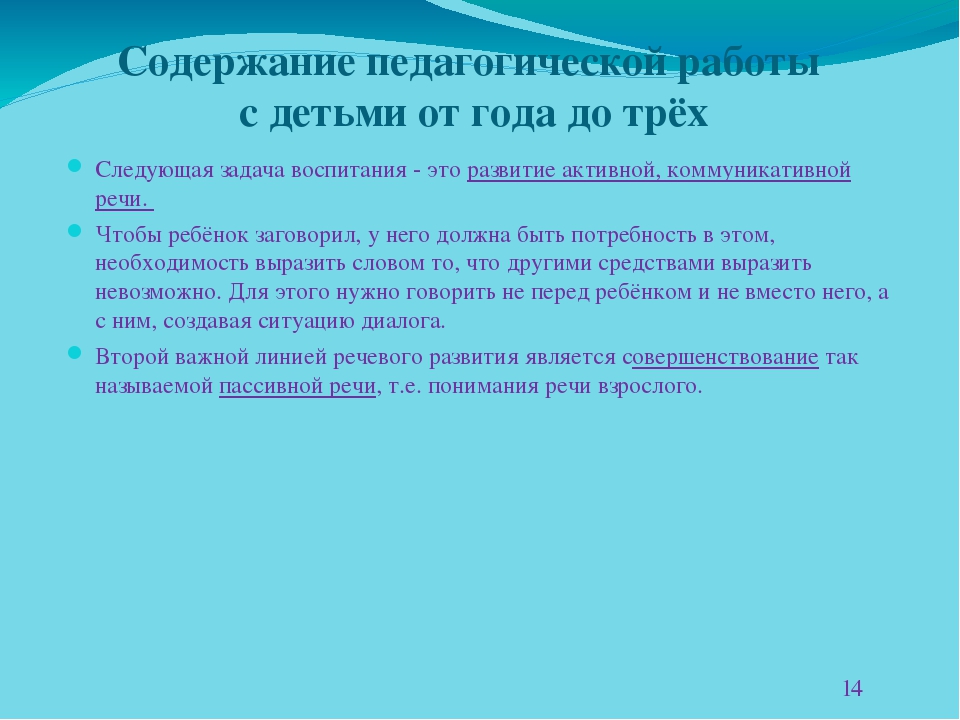 Презентация "Особенности детей раннего возраста"