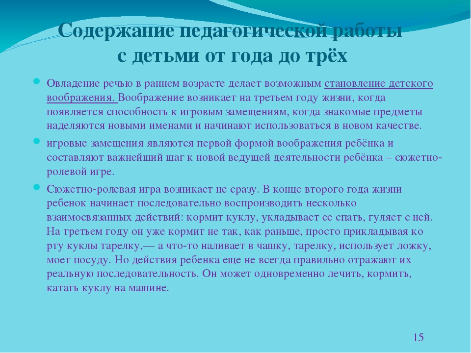 Презентация "Особенности детей раннего возраста"