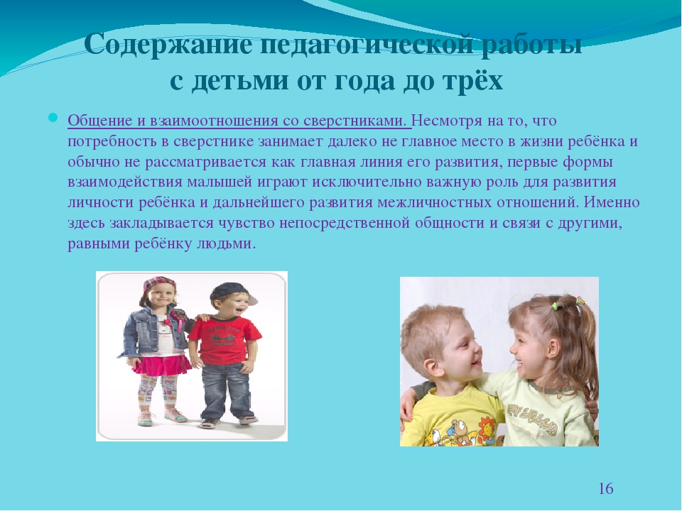 Презентация "Особенности детей раннего возраста"