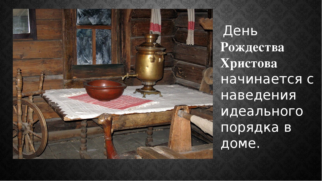 Презентация "Рождество, да святки - ряженье, калядки"