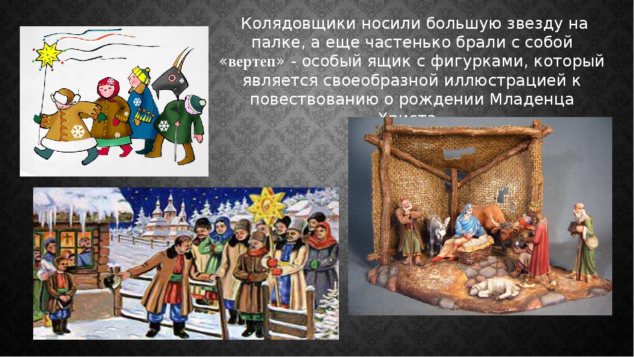 Презентация "Рождество, да святки - ряженье, калядки"