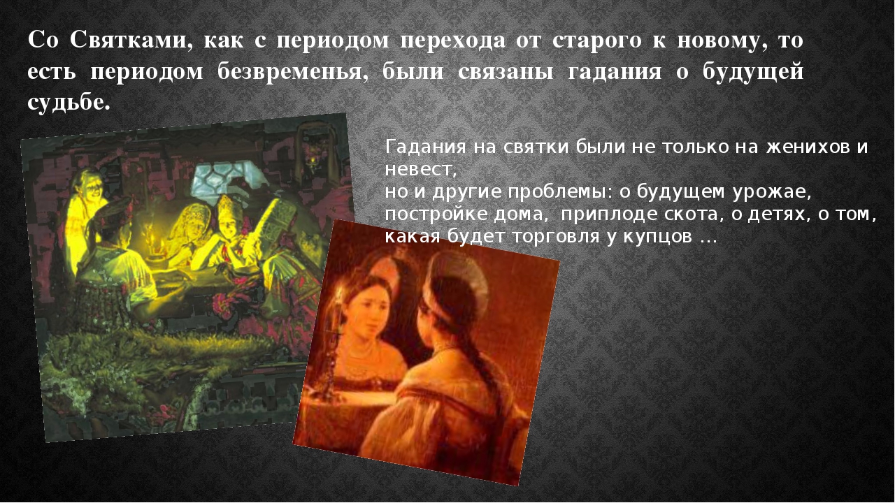 Презентация "Рождество, да святки - ряженье, калядки"