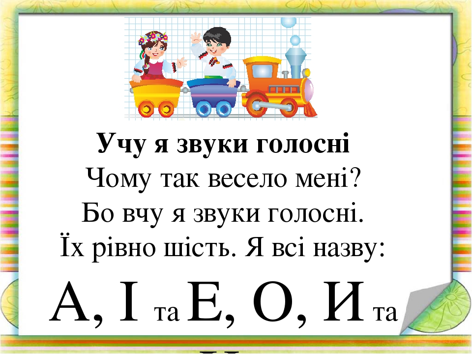 Вчимося читати по складах. Презентація Гра " Паровозики-2"