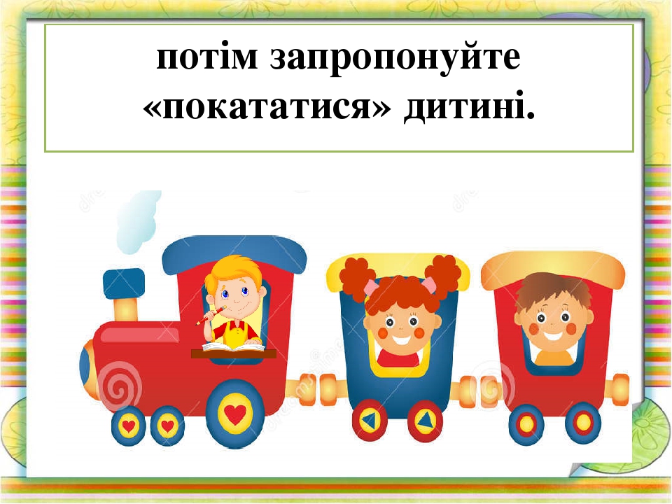 Вчимося читати по складах. Презентація Гра " Паровозики-2"
