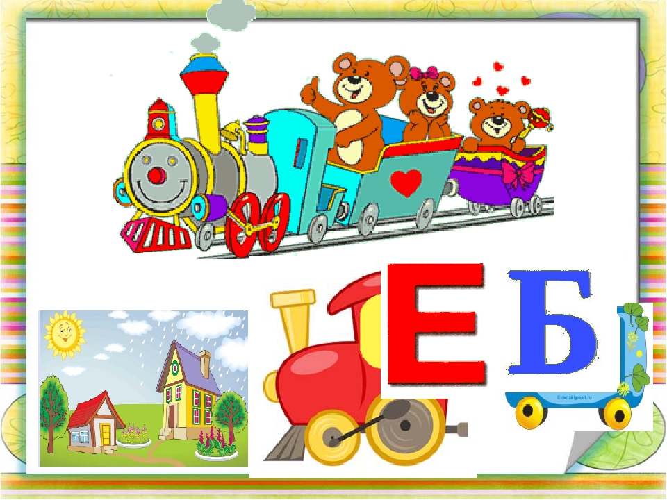 Вчимося читати по складах. Презентація Гра " Паровозики-2"