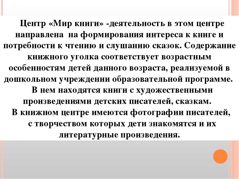 Презентация: Организация развивающей предметно-пространственной среды средней группы «Смешарики»