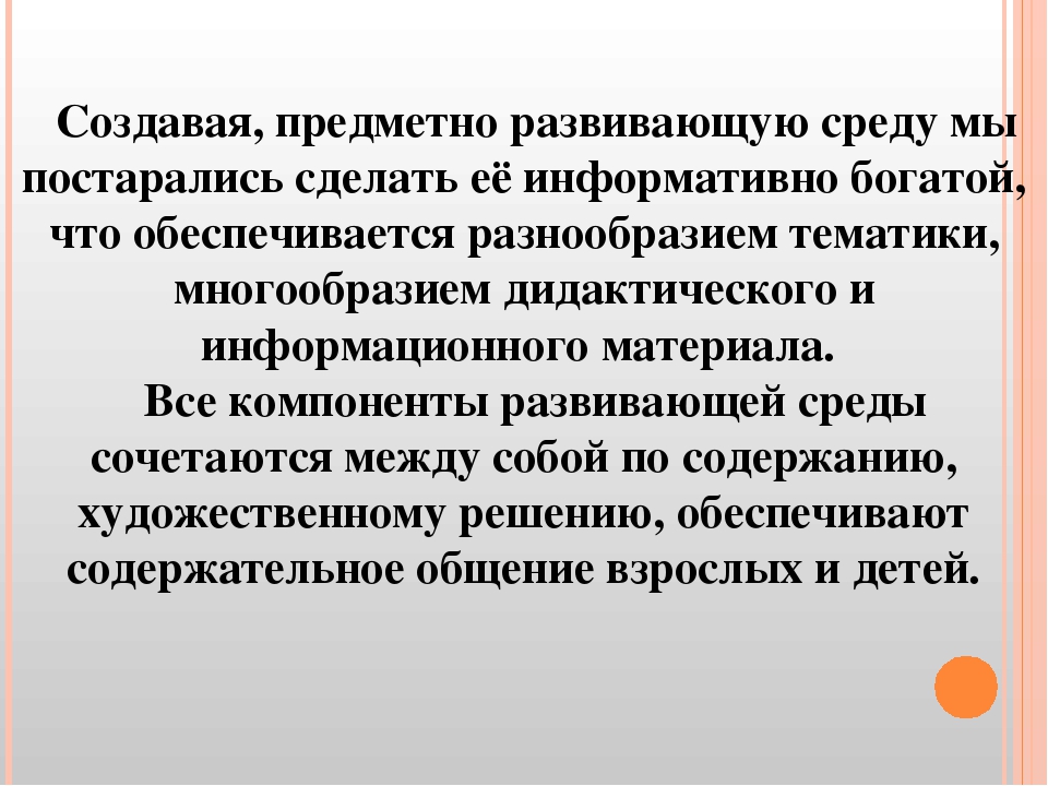 Презентация: Организация развивающей предметно-пространственной среды средней группы «Смешарики»