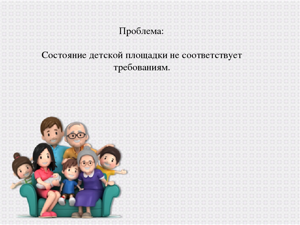 Презентация по проекту на тему: «Благоустройство участка для прогулок средней группы «Смешарики»