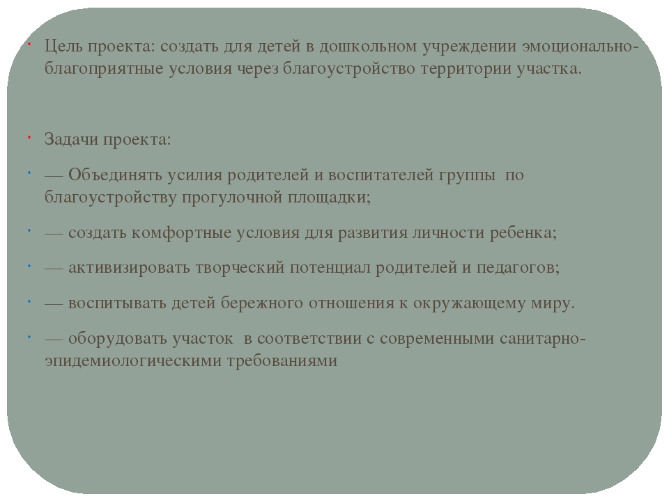 Презентация по проекту на тему: «Благоустройство участка для прогулок средней группы «Смешарики»