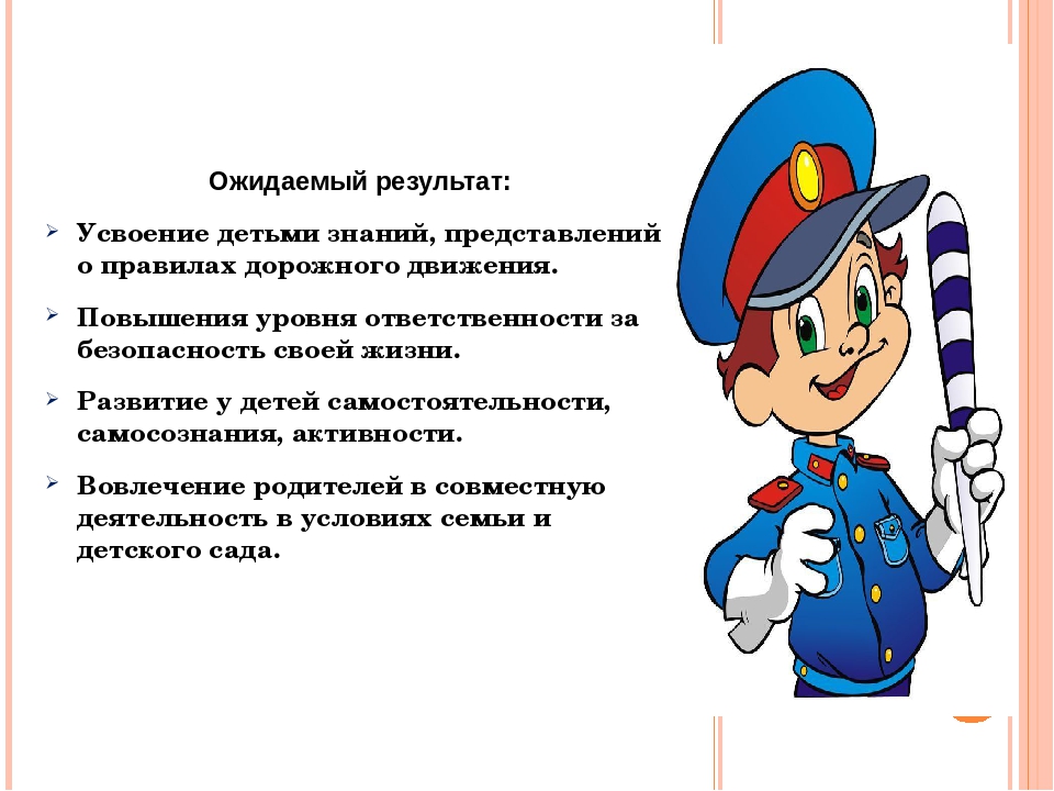 Проект по ПДД « Азбука безопасности дорожного движения».