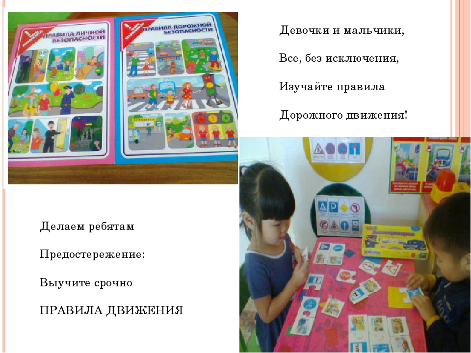 Проект по ПДД « Азбука безопасности дорожного движения».