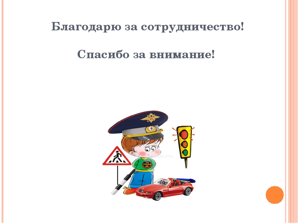 Проект по ПДД « Азбука безопасности дорожного движения».