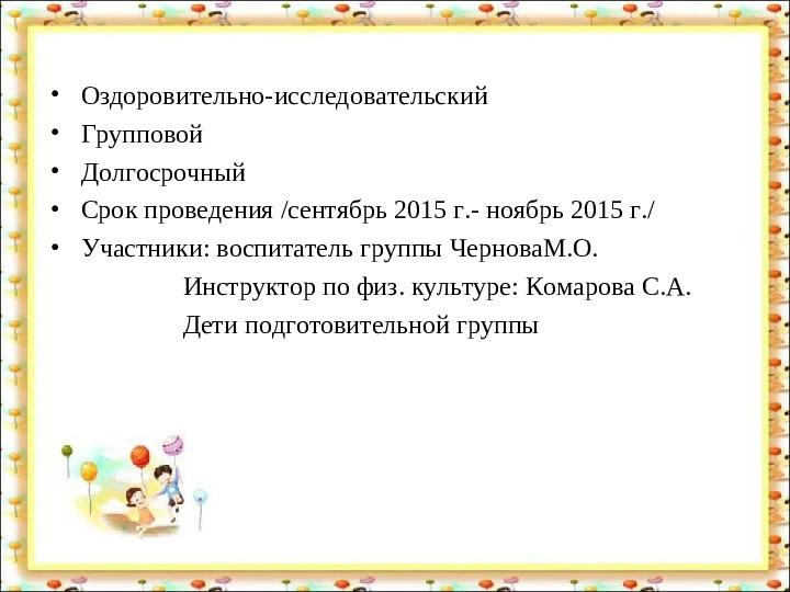 Педагогический проект «За здоровьем в детский сад» презентация